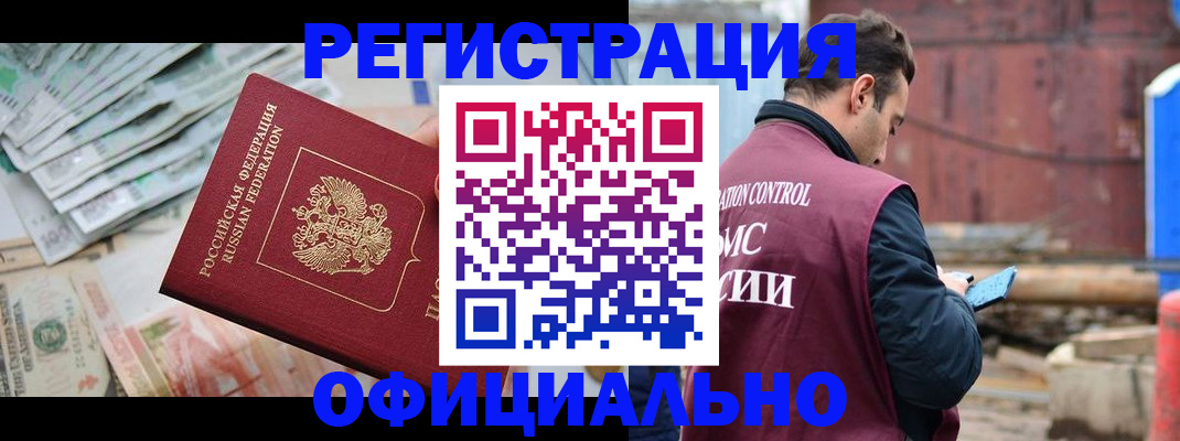 прописка иностранных граждан в Качканаре