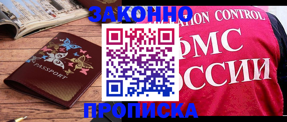 временная регистрация купить в Качканаре